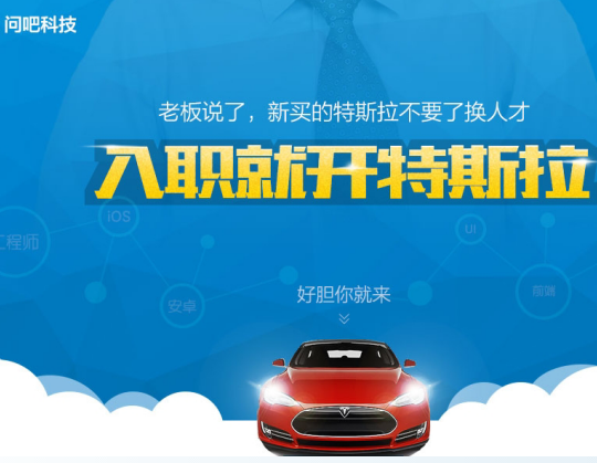  入職就開Tesla？學霸君融資之后大手筆招聘