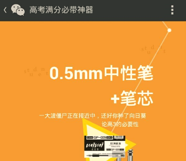 高考營銷出新招！看看武漢新東方怎么玩轉(zhuǎn)flash策劃