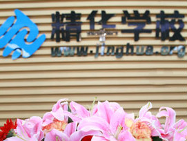 教育部門向精華學(xué)?！安少彙陛o導(dǎo)課程