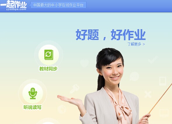 一起作業(yè)網(wǎng)完成C輪融資，估值約1億美元