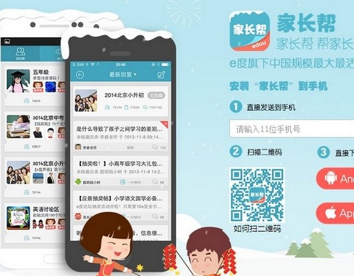 家長幫：移動(dòng)能否贏得“好未來”？