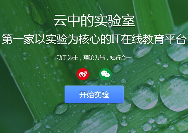 IT在線培訓“實驗樓”，獲得真格數(shù)百萬元天使投資