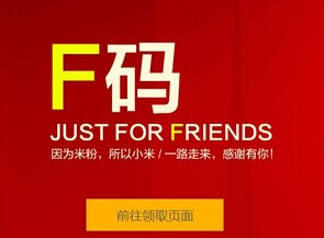 學(xué)小米推F碼，華圖網(wǎng)校也“產(chǎn)能不足”了？ 