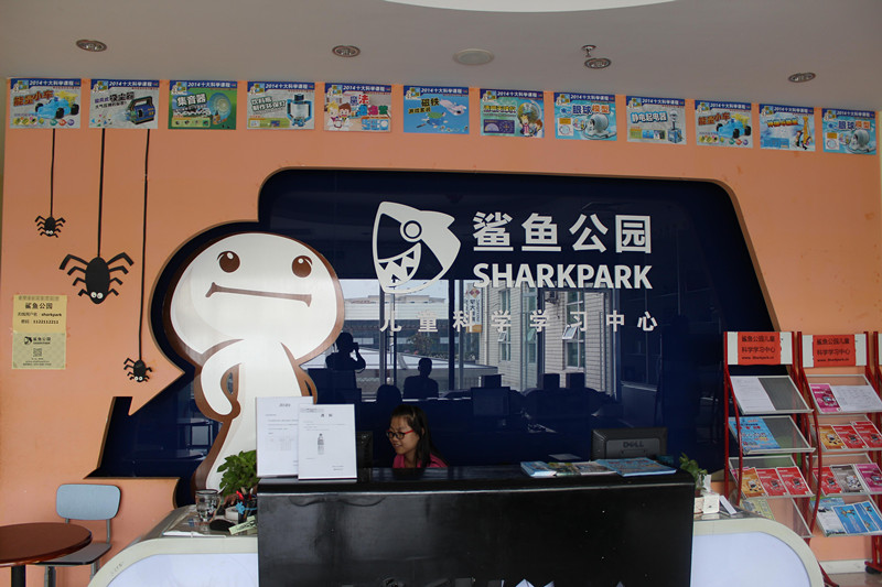 【探營】鯊魚公園，素質(zhì)教育之路怎么走？