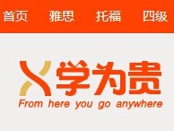 貴學(xué)教育從YY脫離后，今日上線“學(xué)為貴”網(wǎng)校