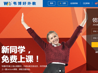 韋博與好外教合作，上線韋博好外教口語一對一