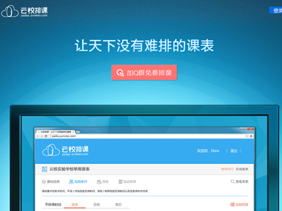 云校進(jìn)軍To C市場(chǎng)，推新產(chǎn)品“云校排課”