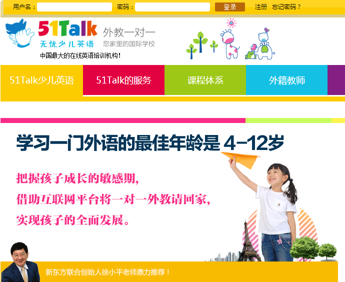51Talk悄然上線51Talk少兒英語(yǔ)，使用麥格勞希爾教材