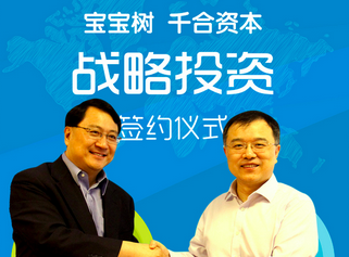 寶寶樹獲千合資本投資，或?qū)訃鴥?nèi)上市