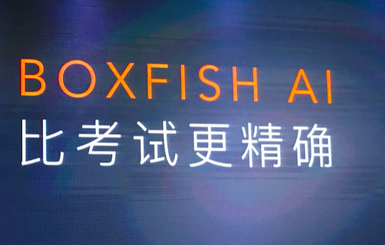 盒子魚宣布完成B＋輪融資，推出BOXFiSH8.0智能平臺
