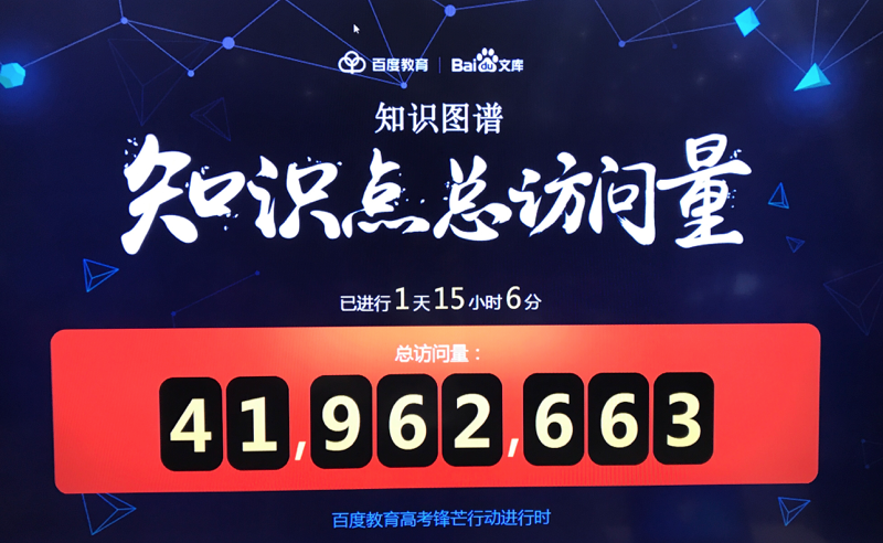 教育大腦入局，第四年參加高考的百度將拿出什么成績單？