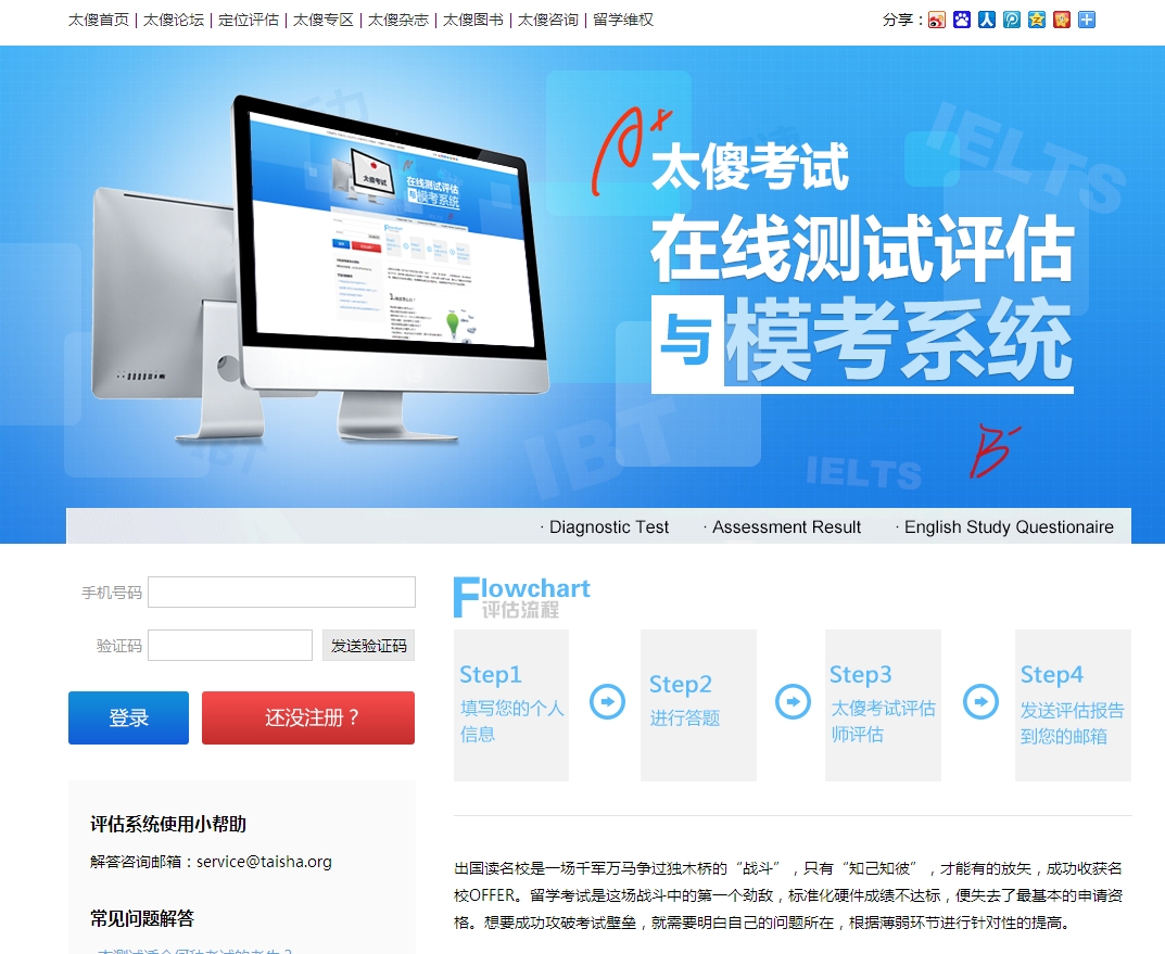  又一家留學(xué)公司試水O2O，太傻推在線評測?？枷到y(tǒng)